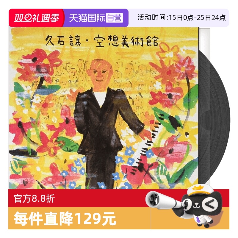 【自营】原装 久石让专辑 幻想美术馆 Summer 夏日 黑胶2LP唱片