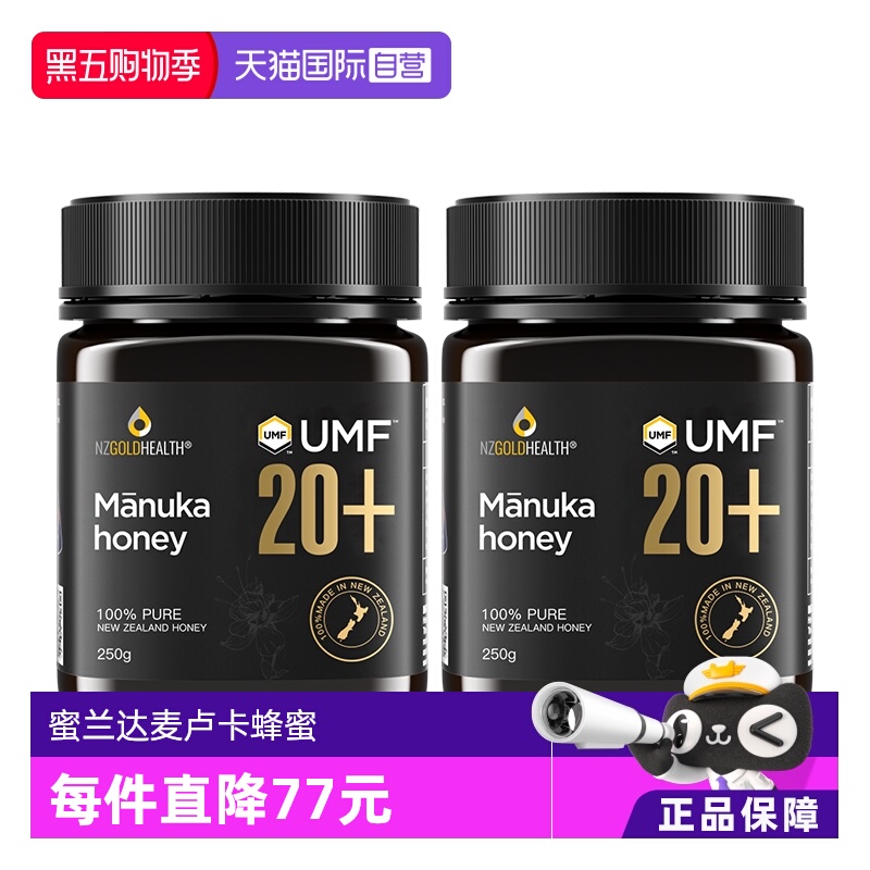 新西兰进口蜜兰达20+麦卢卡蜂蜜