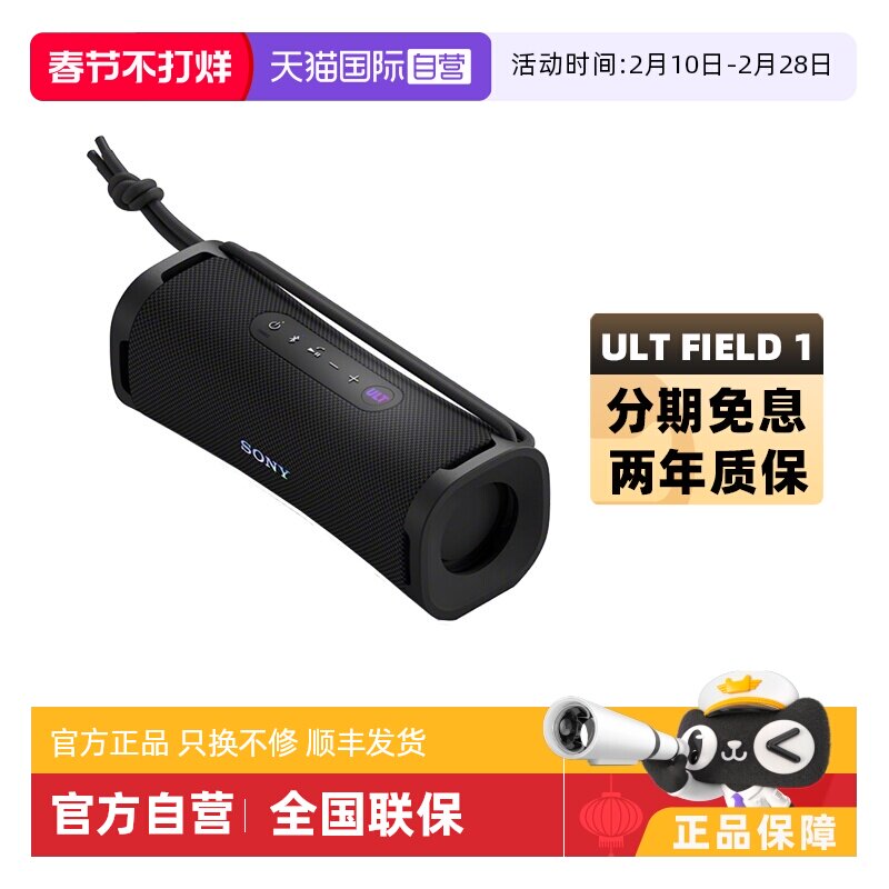 【自营】Sony/索尼 ULT FIELD 1重低音便携式音箱户