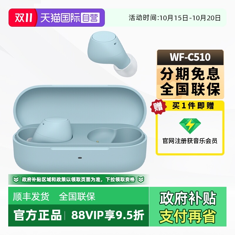Sony/索尼WF-C510真无线耳机新品