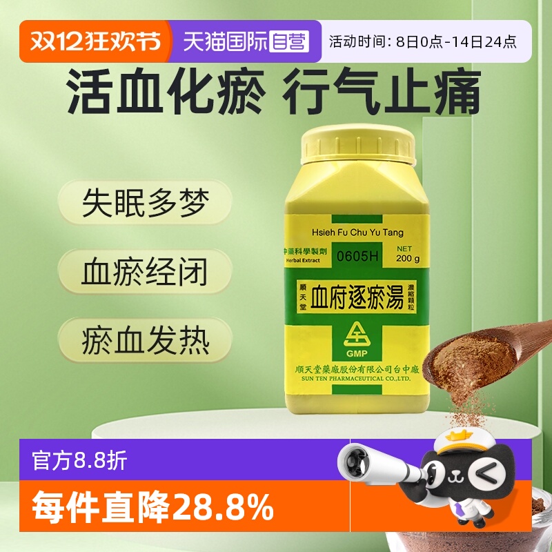 【自营】顺天堂血府逐瘀汤颗粒活血化瘀行气止痛胸中血瘀心悸失眠