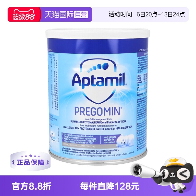 【自营】德国爱他美PREGOMIN深度水解宝宝无乳糖配方奶粉400g