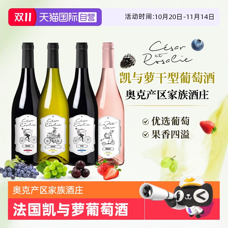【自营】法国原瓶进口凯与萝干红葡萄酒红酒白葡萄酒桃红干型正品