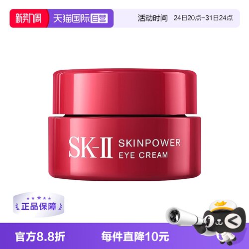 SK-II赋能焕采修护眼霜2.5g