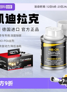 【自营】HBOIL凯迪拉克ATSL CT6 XT4 CT5汽油添加剂燃油宝除积碳