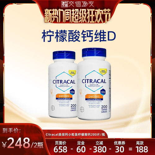 【自营】【交个朋友新势力爆款】拜耳美信钙片Citracal柠檬酸钙*2