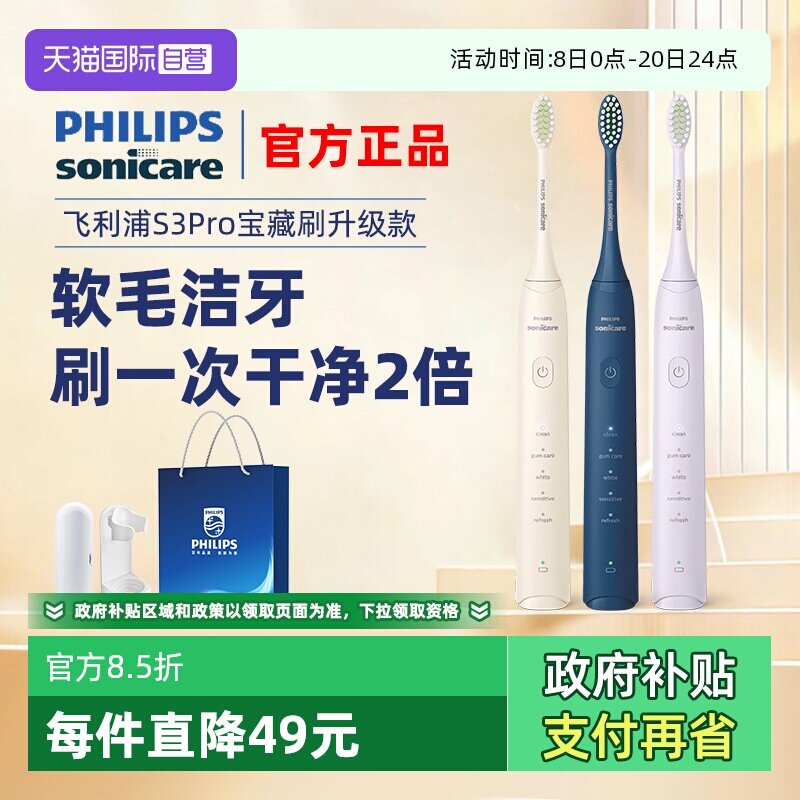 【自营】飞利浦电动牙刷官方正品S3pro机皇升级款情侣礼物HX2