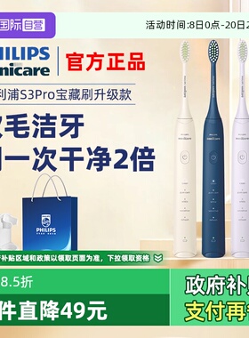 【自营】飞利浦电动牙刷官方正品S3pro机皇升级款情侣礼物HX2571