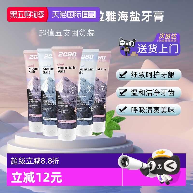 2080去渍去黄是防蛀护龈是