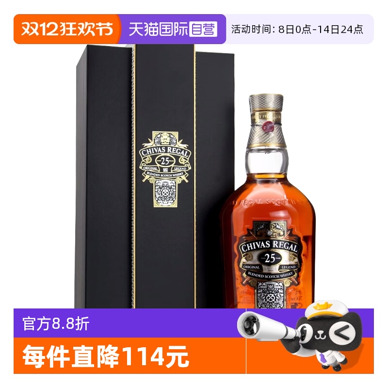 芝华士25年限量珍藏威士忌700ml