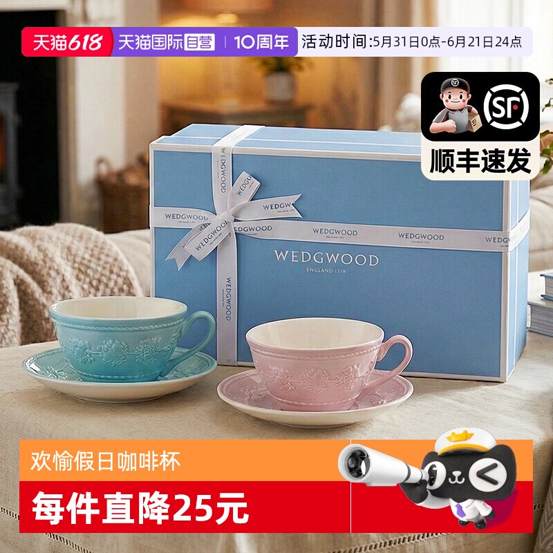 【自营】WEDGWOOD威基伍德欢愉假日欧式浮雕咖啡杯2杯2碟套装礼盒