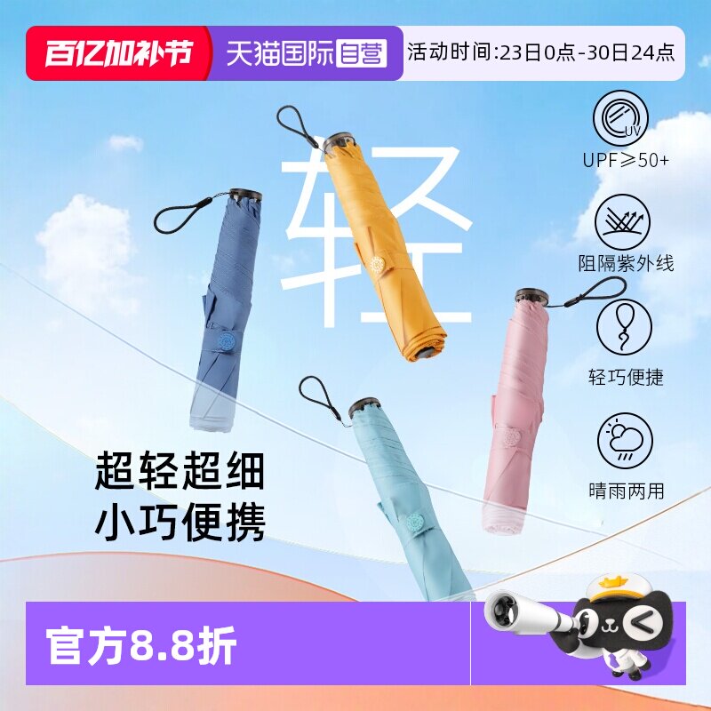 【自营】Mamoru超轻太阳伞小巧折叠便携铅笔伞防晒防紫外线遮阳伞