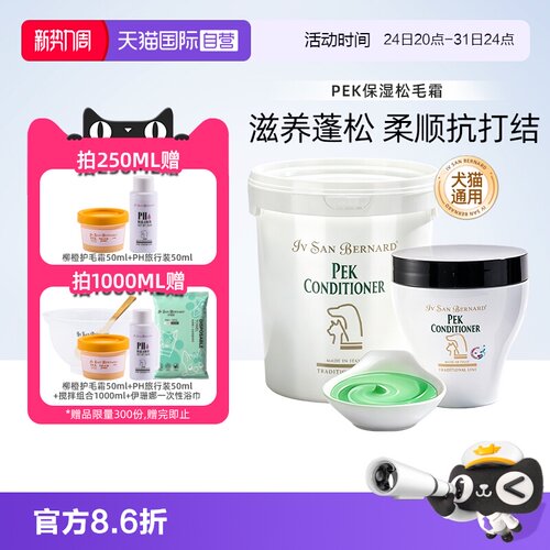 意大利原装伊珊娜PEK保湿松毛霜