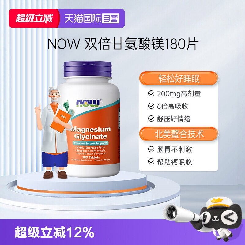 【自营】诺奥甘氨酸镁螯合镁补充剂营养神经情绪睡眠高含量备考 - 实物图