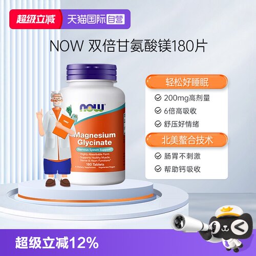 【自营】诺奥甘氨酸镁螯合镁补充剂营养神经情绪睡眠高含量备考