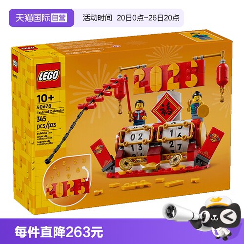 【自营】LEGO乐高40678新春系列春节日历儿童益智积木玩具礼物