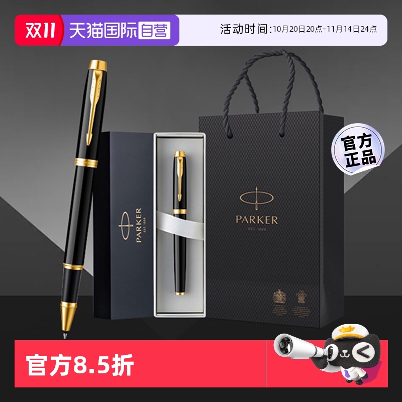 自营签字笔PARKER/派克