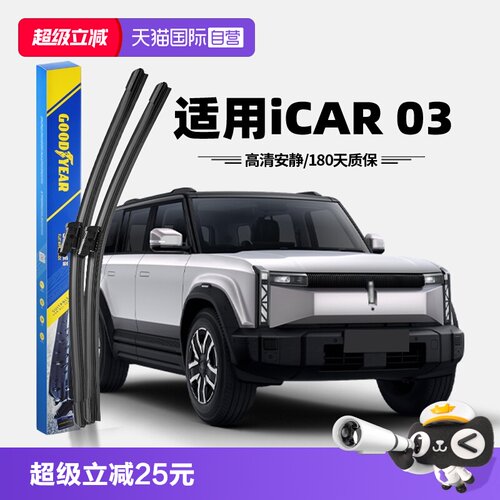 固特异iCAR03雨刮器