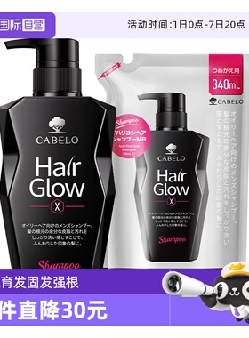 【自营】Cabelo卡蓓诺防脱洗发水侧柏叶男士清爽控油蓬松690ml