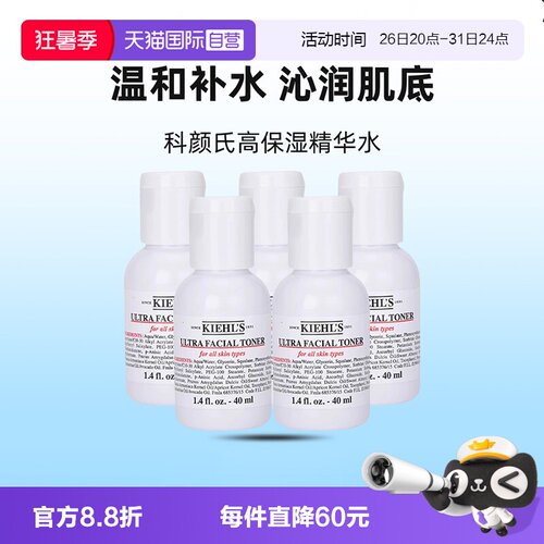 【自营】Kiehl＇s/科颜氏高保湿精华水40ml*5补水舒缓小样
