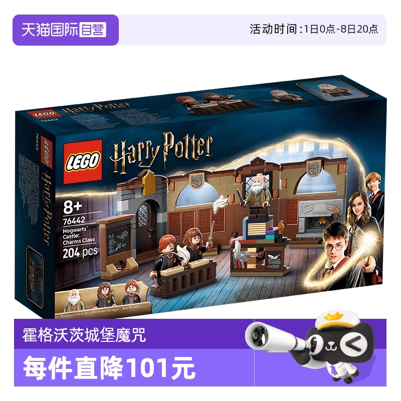 【自营】LEGO乐高76442霍格沃茨城堡魔咒课益智拼搭积木儿童玩具