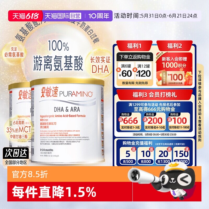 【自营】美赞臣安敏速氨基酸配方奶粉深度水解蛋白婴儿初段400g*2