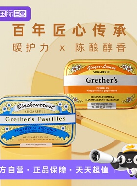 【自营】吴千语同款 Grether's格莱嗓黑醋栗味生姜青柠味无糖润糖