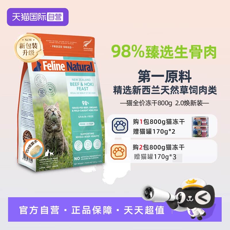 【自营】K9Natural新西兰进口无谷全价猫主食冻干生骨肉猫粮800g