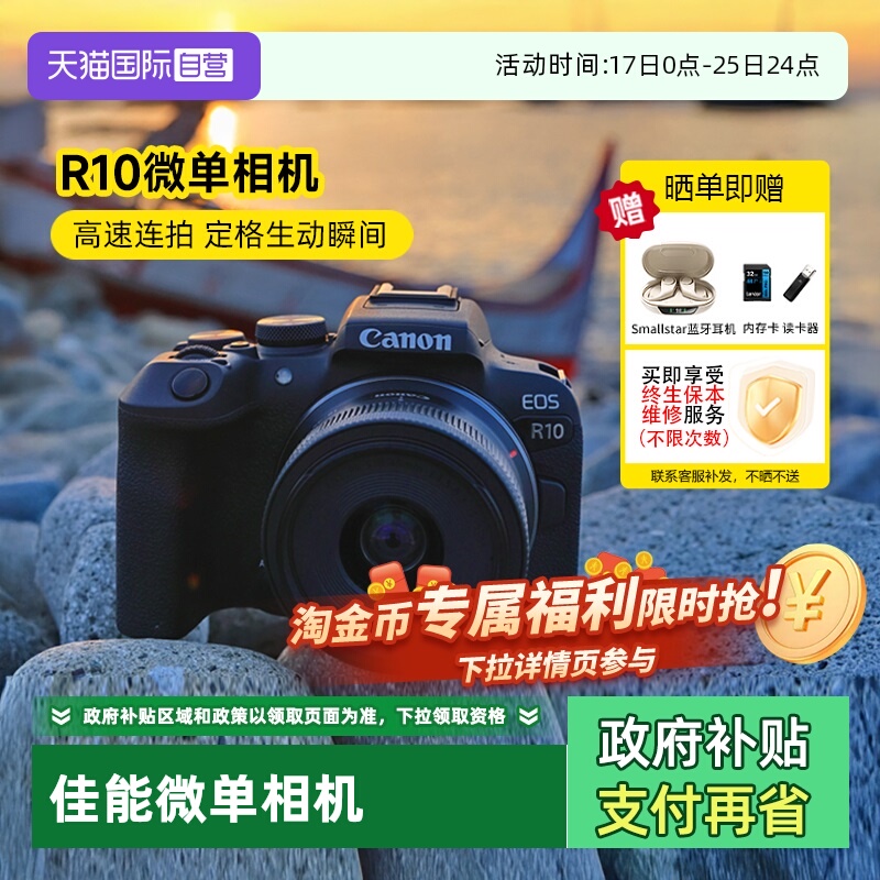 佳能R10微单相机数码照相机