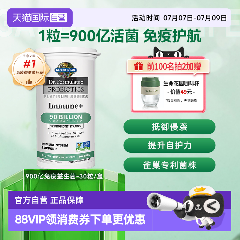 【自营】Garden ofLife生命花园900亿活性益生菌胶囊增强肠道养胃