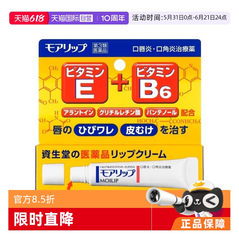 【自营】日本资生堂口唇炎口角炎膏8g唇膏防干裂滋润去死皮唇炎