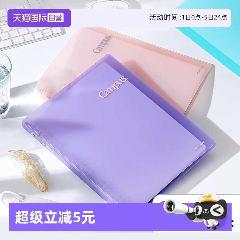 kokuyo国誉campus秒开活页本