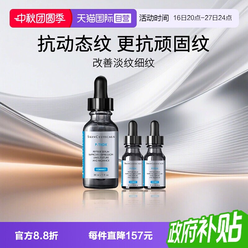修丽可多肽抗皱精华液