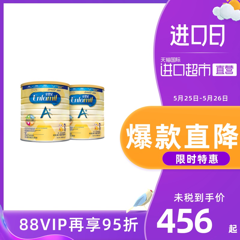 【直营】2罐*原装澳洲进口美赞臣港版婴幼儿配方奶粉1段900g