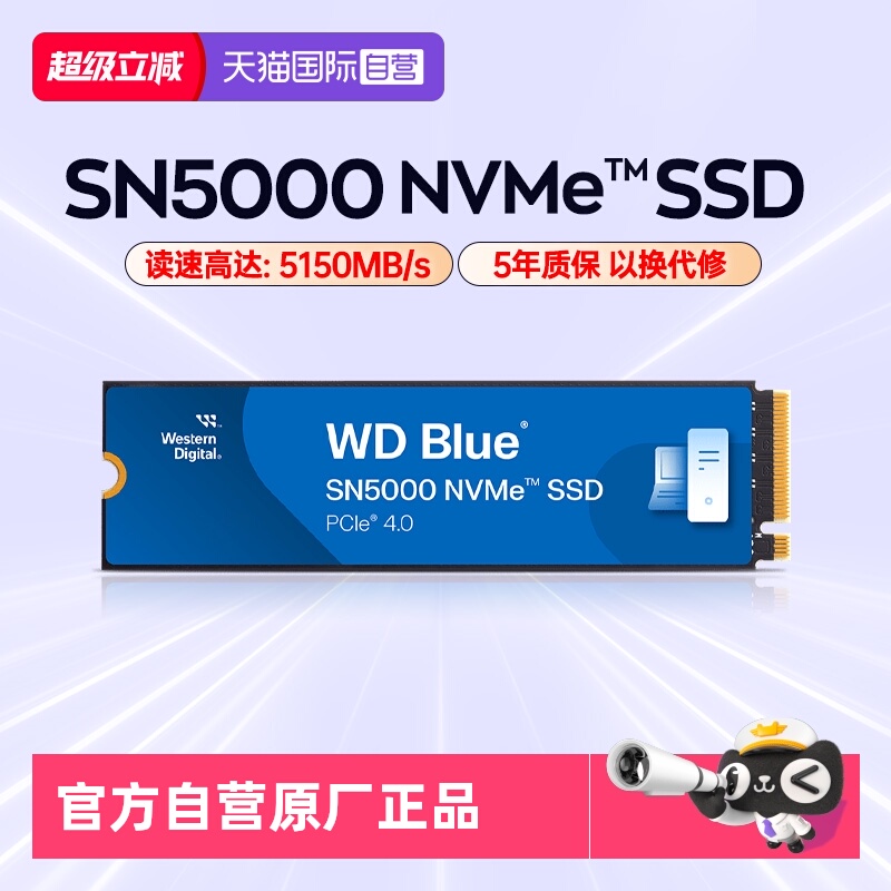 【自营】WD西部数据SN5000/SN5100 2T NVMe协议SSD固态1T硬盘500G