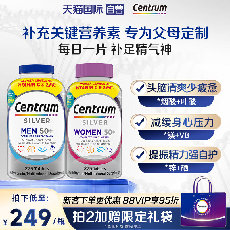 【自营】送礼送健康善存银片五十岁以上中老年275粒复合维生素d钙