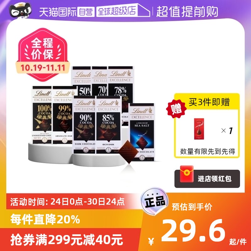 【自营】Lindt瑞士莲特醇排装可可黑巧克力70%90%85%100%零食进口使用感如何?