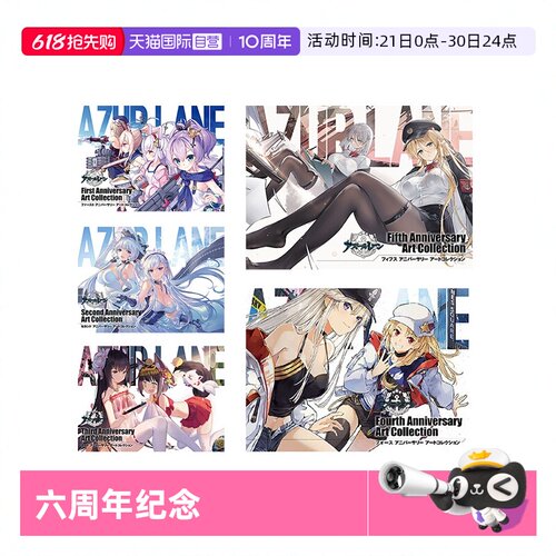 碧蓝航线周年纪念画册设定集