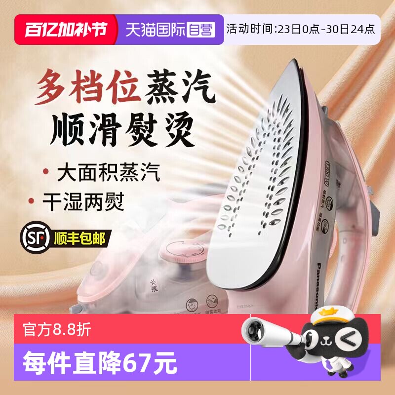 【自营】松下电熨斗家用老式手持小型熨斗烫衣服熨烫机官方正品