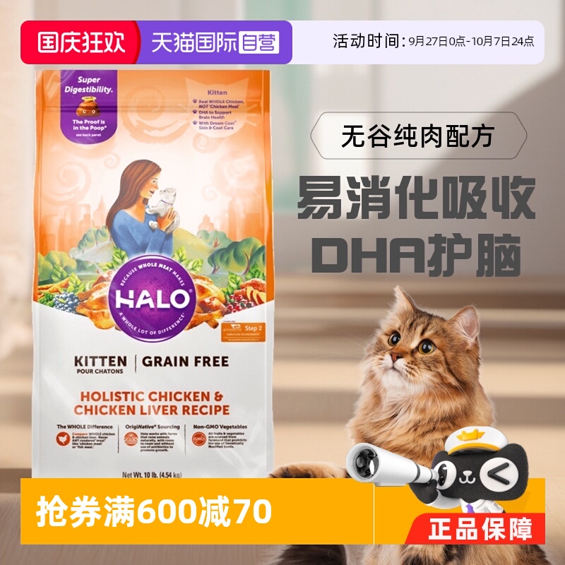 自营美国进口HALO纯鲜肉幼猫粮