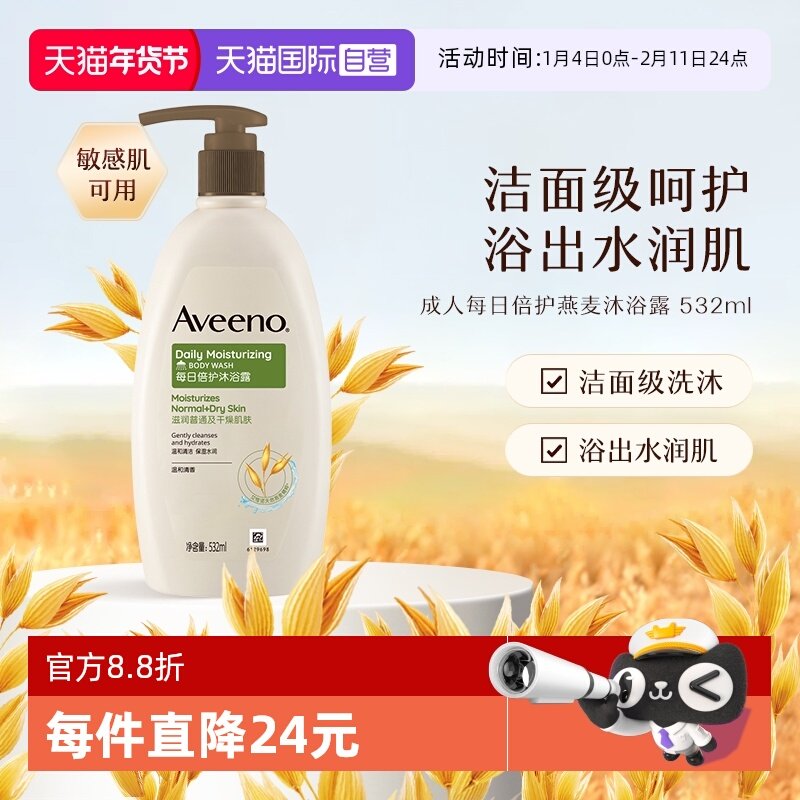 【自营】艾惟诺/艾维诺成人燕麦洗澡洗浴沐浴露/乳532ml保湿滋润