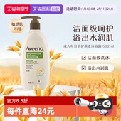 自营 艾惟诺 艾维诺成人燕麦洗澡洗浴沐浴露 乳532ml保湿 滋润