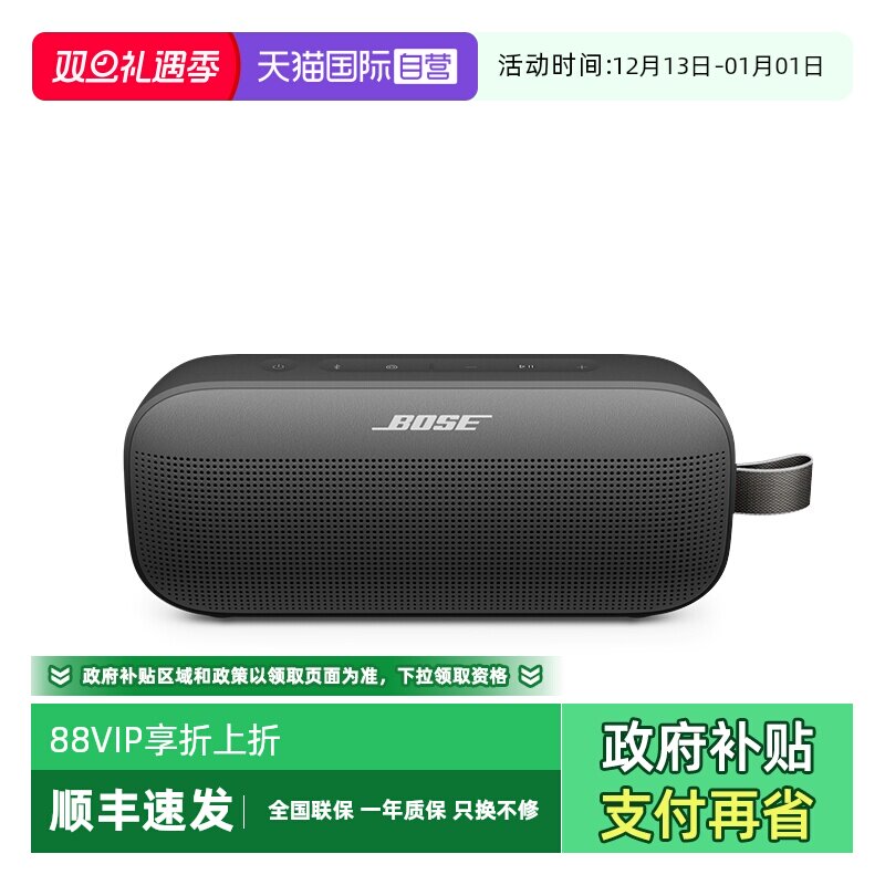 【自营】BoseSoundLinkFlex蓝牙扬声器II音箱响无线便捷小巨弹2代