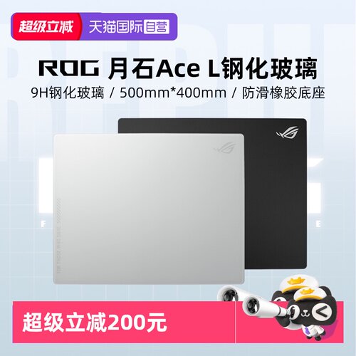 【自营】ROG月石ACE玻璃垫电竞游戏鼠标垫电脑键盘桌垫超大号华硕