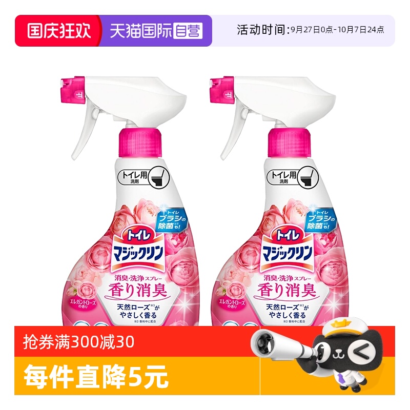 【自营】花王马桶清洁剂350ml*2瓶装 清雅玫瑰香or柑橘香除臭洁厕