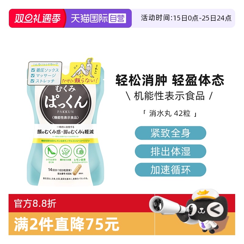 自营日本酵素SVELTY消水丸42粒