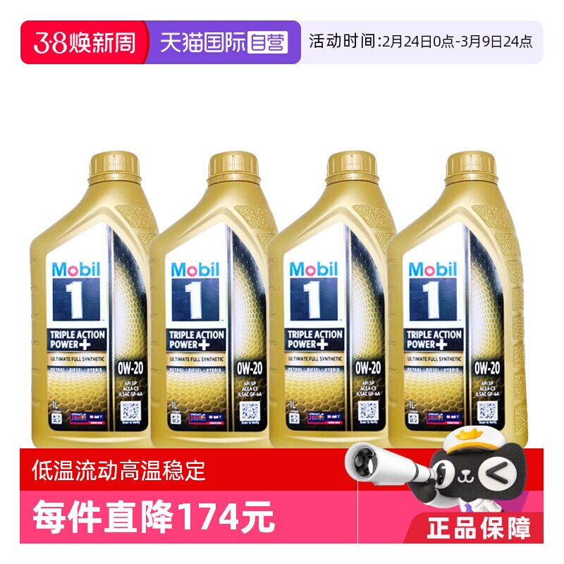 Mobil美孚一号全合成汽机油0W-20 SP发动机进口正品保养1L*4