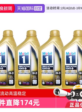 Mobil美孚一号全合成汽机油0W-20 SP发动机进口正品保养1L*4