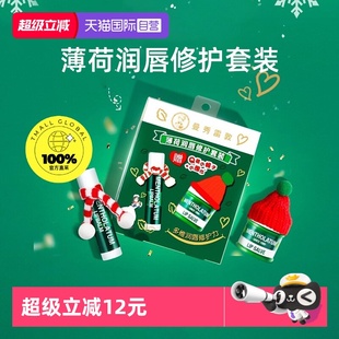 护唇膏唇膜 曼秀雷敦薄荷修护润唇霜组合多重柔润清凉保湿 自营