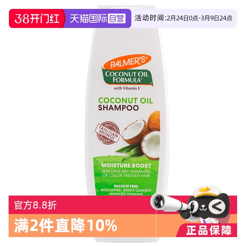【自营】帕玛氏Palmer's椰子油亮泽洗发水 无硅油孕妇可用400ml